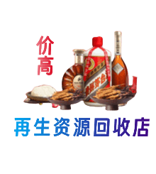 阳谷县资源回收站