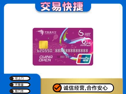 阳谷县购物卡回收中银通支付卡.jpg