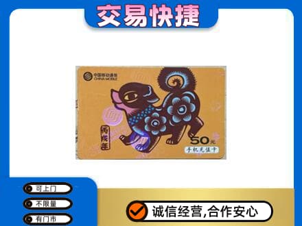 阳谷县购物卡回收移动卡.jpg