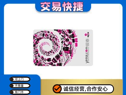 阳谷县回收银泰卡