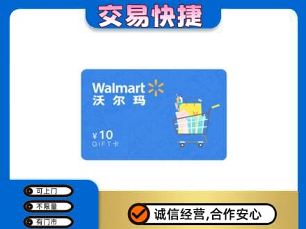 阳谷县购物卡回收沃尔玛卡.jpg