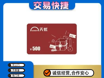 阳谷县回收天虹卡