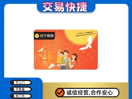 阳谷县购物卡回收苏宁易购卡.jpg