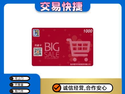 阳谷县回收世纪联华卡