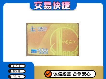 阳谷县购物卡回收石化卡.jpg