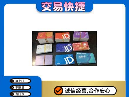 阳谷县回收超市卡