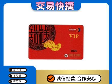 阳谷县购物卡回收瑞祥商联卡.jpg