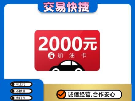 阳谷县购物卡回收加油卡.jpg