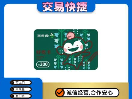 阳谷县回收百果园卡