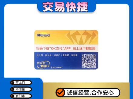 阳谷县购物卡回收百联ok卡.jpg