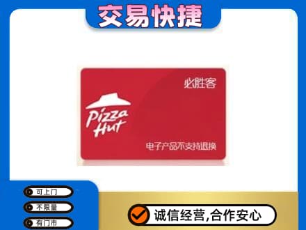 阳谷县购物卡回收必胜客卡.jpg
