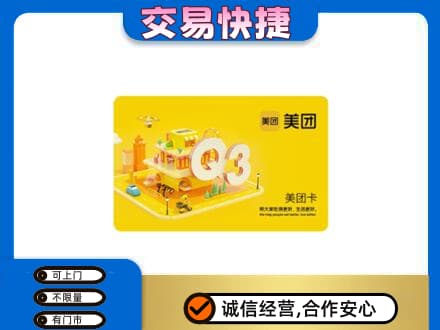 阳谷县回收美团卡