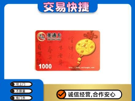 阳谷县购物卡回收美通卡.jpg