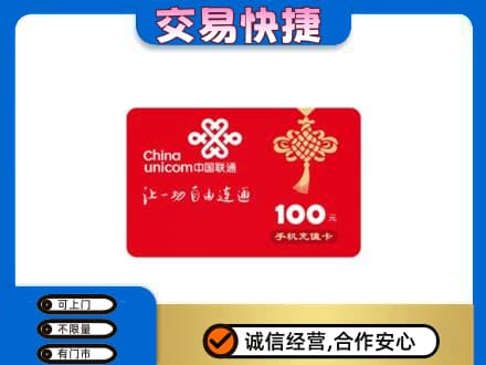 阳谷县购物卡回收联通卡.jpg