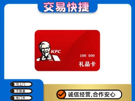 阳谷县购物卡回收肯德基卡.jpg