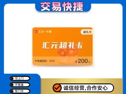 阳谷县购物卡回收汇元卡.jpg