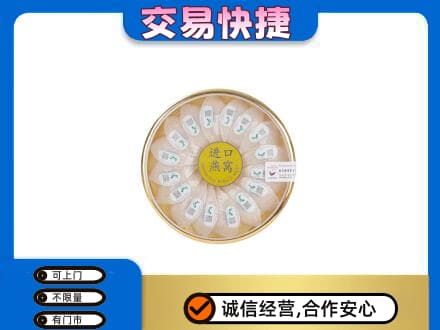阳谷县高价回收进口燕窝