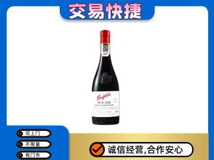 阳谷县洋酒回收奔富红酒.jpg