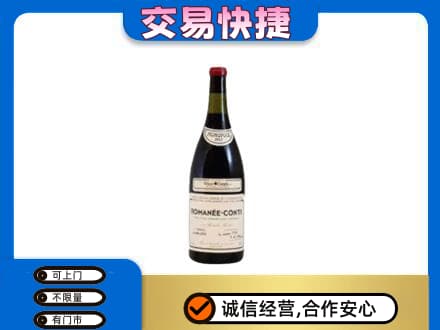 阳谷县高价回收罗曼尼康帝红酒