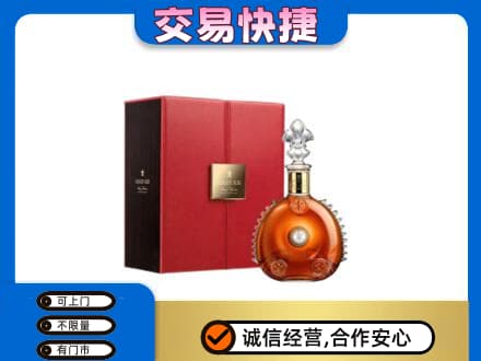 阳谷县高价回收路易十三