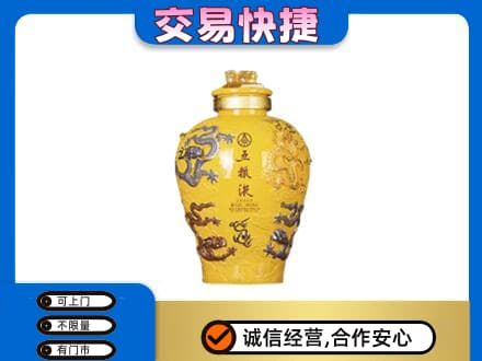 阳谷县名酒回收五粮液九龙坛.jpg