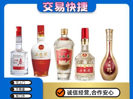 阳谷县回收五粮液
