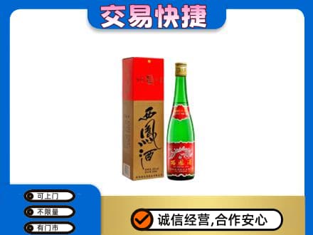 阳谷县回收西凤酒