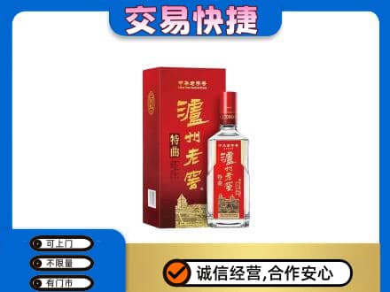 阳谷县高价回收泸州老窖l
