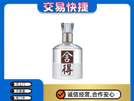 阳谷县名酒回收舍得.jpg