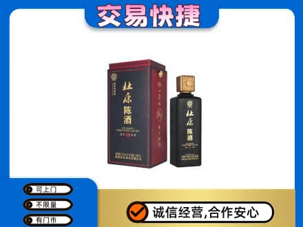 阳谷县回收杜康